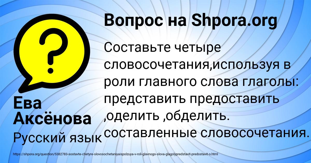 Картинка с текстом вопроса от пользователя Ева Аксёнова