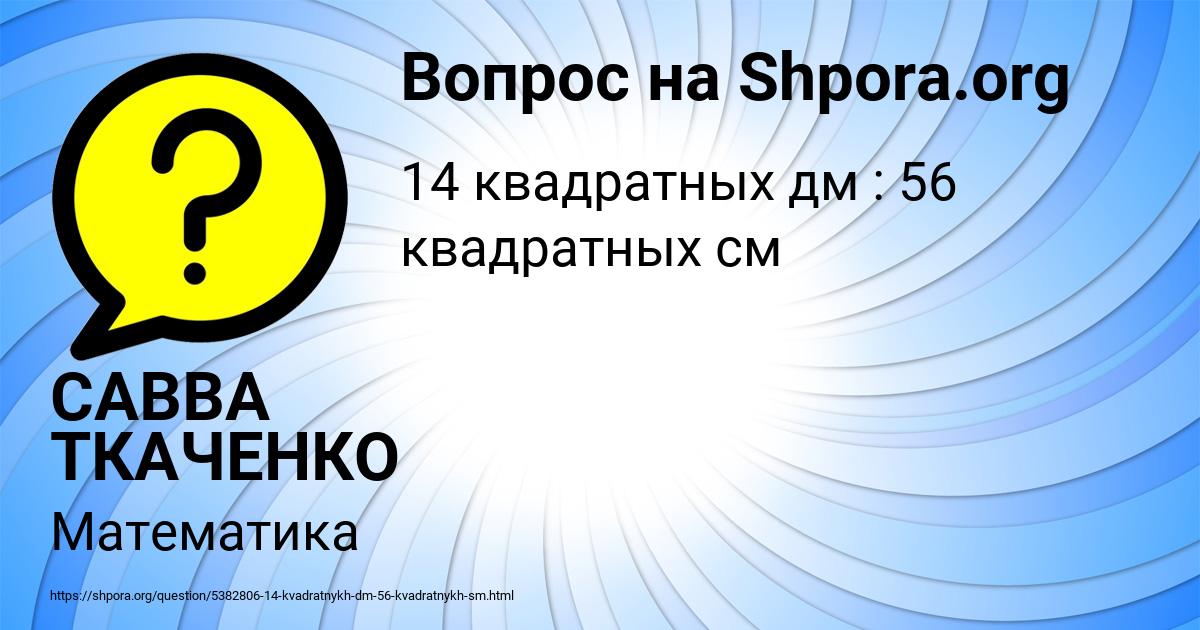 Картинка с текстом вопроса от пользователя САВВА ТКАЧЕНКО