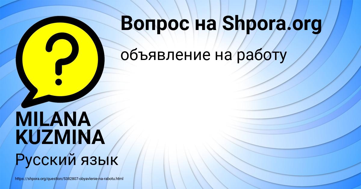 Картинка с текстом вопроса от пользователя MILANA KUZMINA