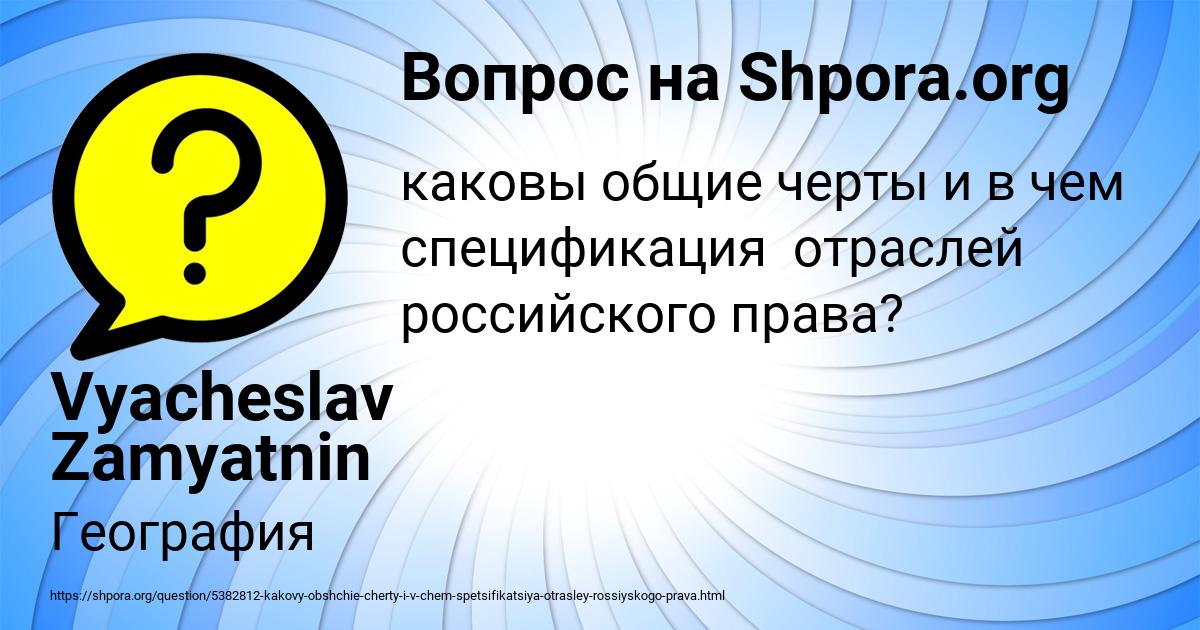 Картинка с текстом вопроса от пользователя Vyacheslav Zamyatnin