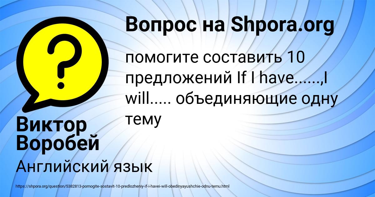 Картинка с текстом вопроса от пользователя Виктор Воробей