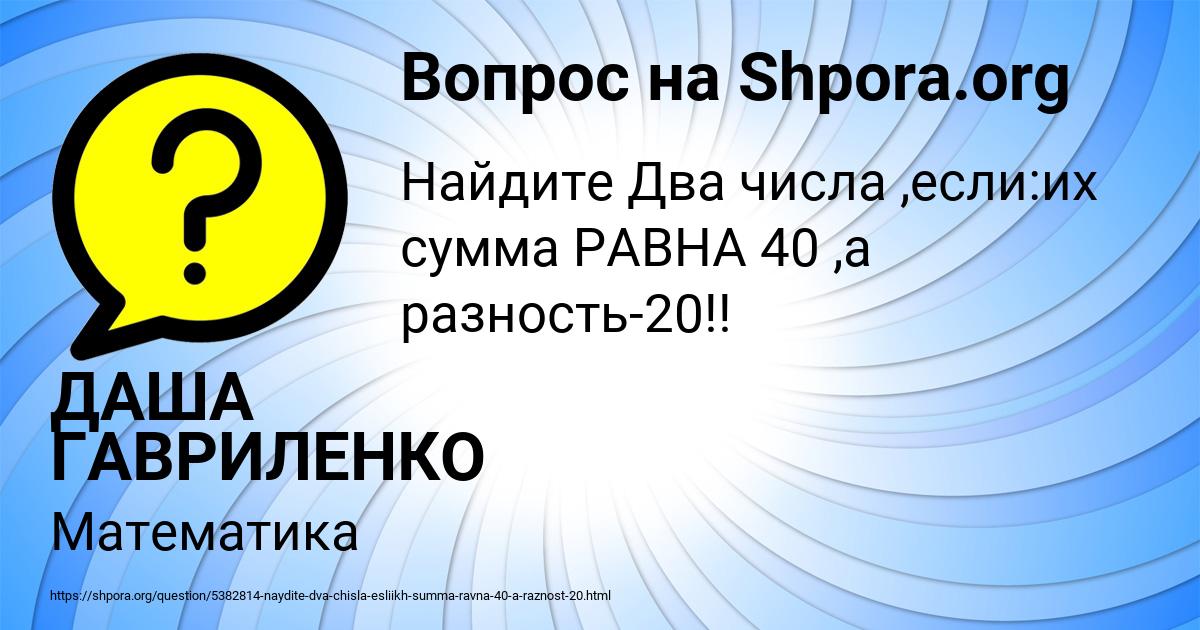 Картинка с текстом вопроса от пользователя ДАША ГАВРИЛЕНКО