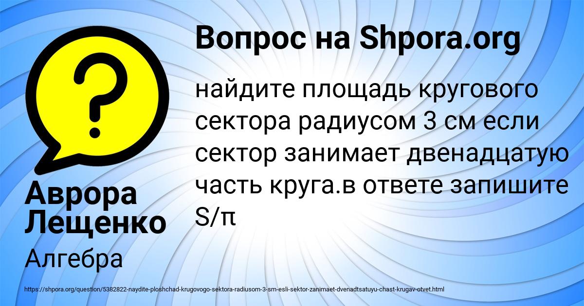 Картинка с текстом вопроса от пользователя Аврора Лещенко