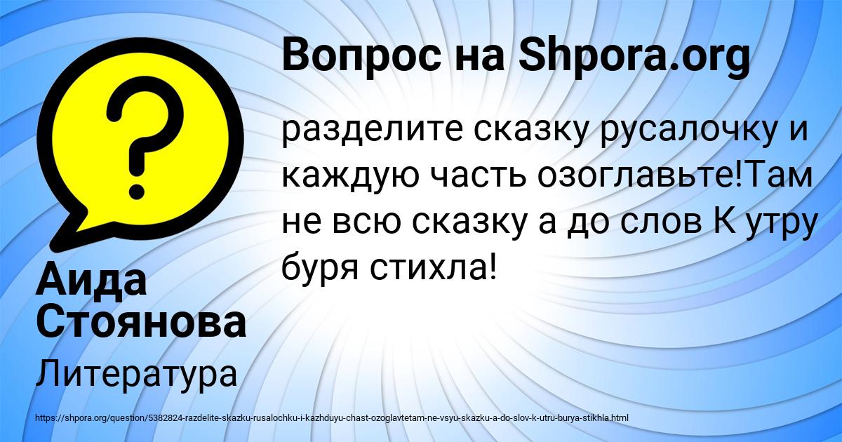 Картинка с текстом вопроса от пользователя Аида Стоянова