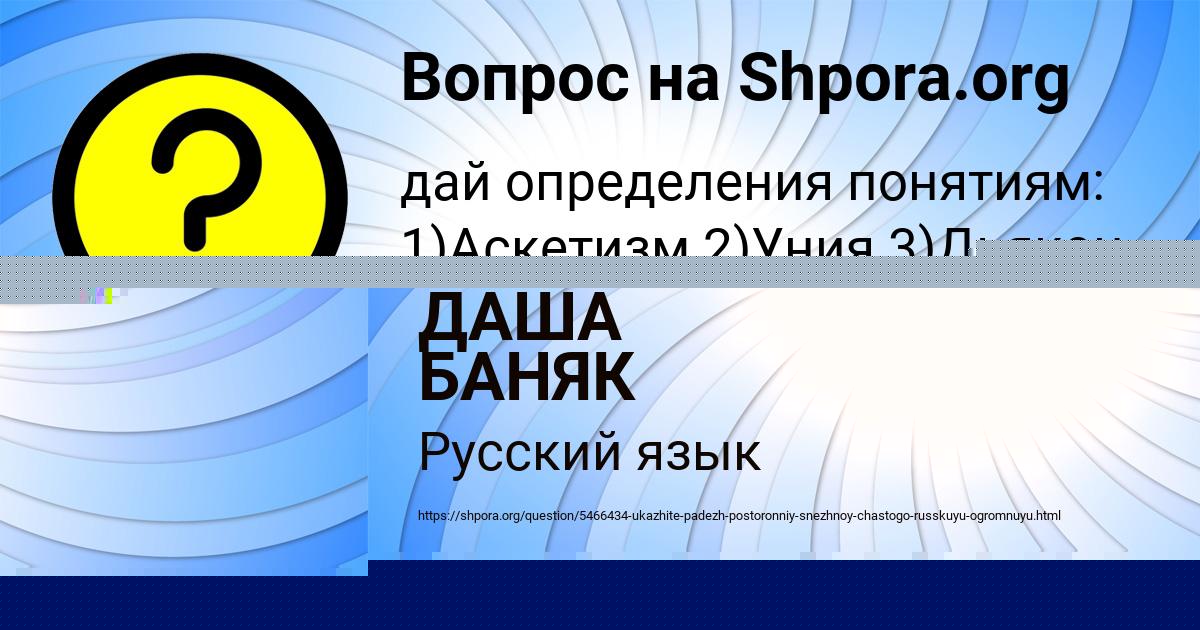 Картинка с текстом вопроса от пользователя АМИНА БЕРЕСТНЕВА