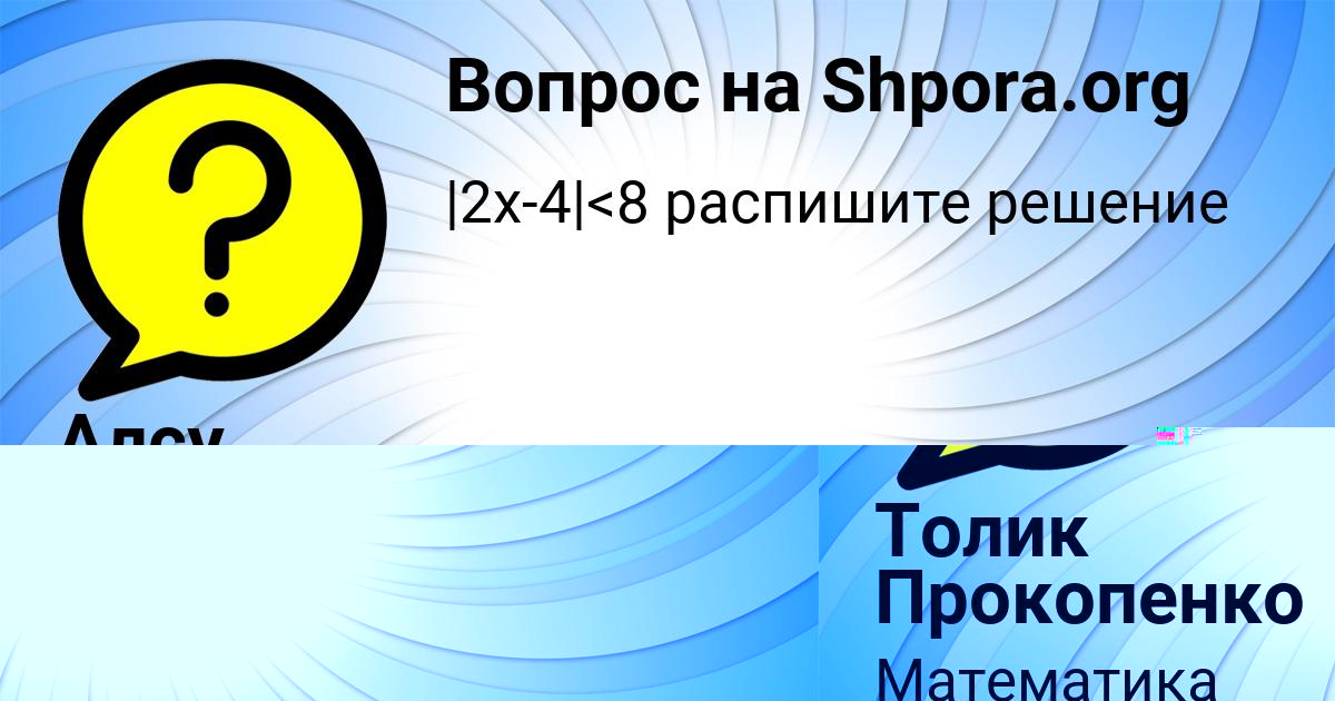 Картинка с текстом вопроса от пользователя Толик Прокопенко