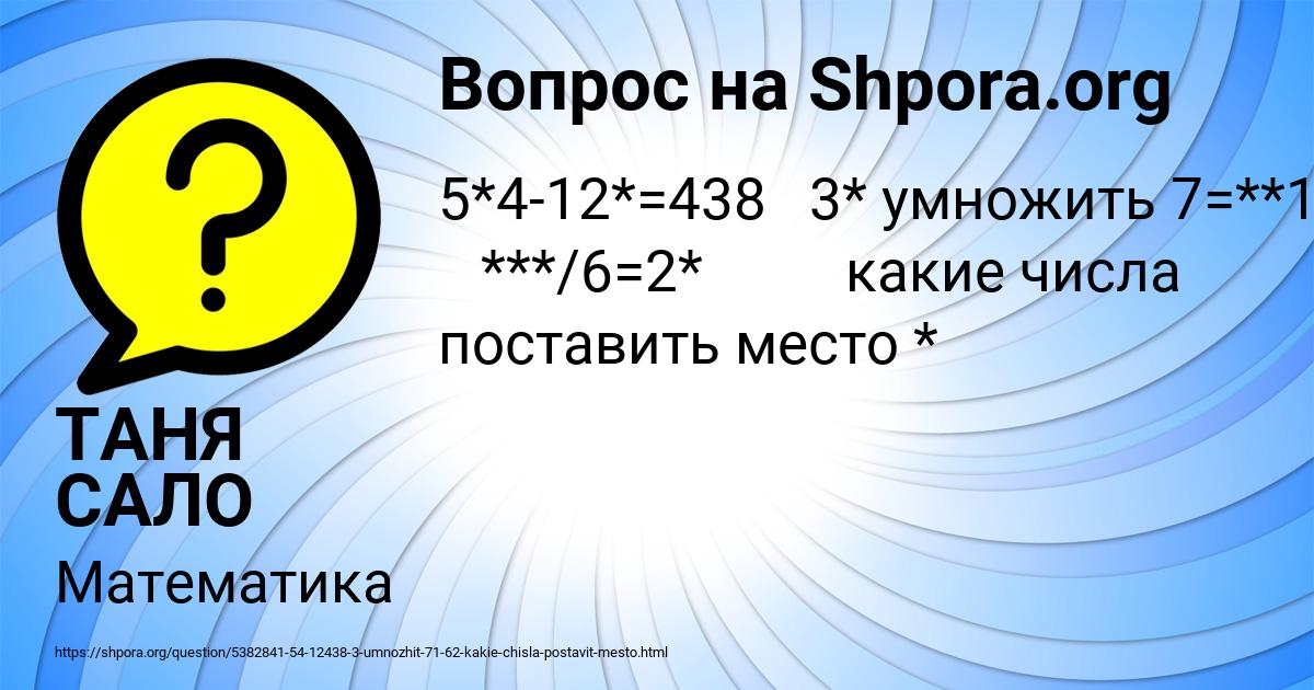 Картинка с текстом вопроса от пользователя ТАНЯ САЛО
