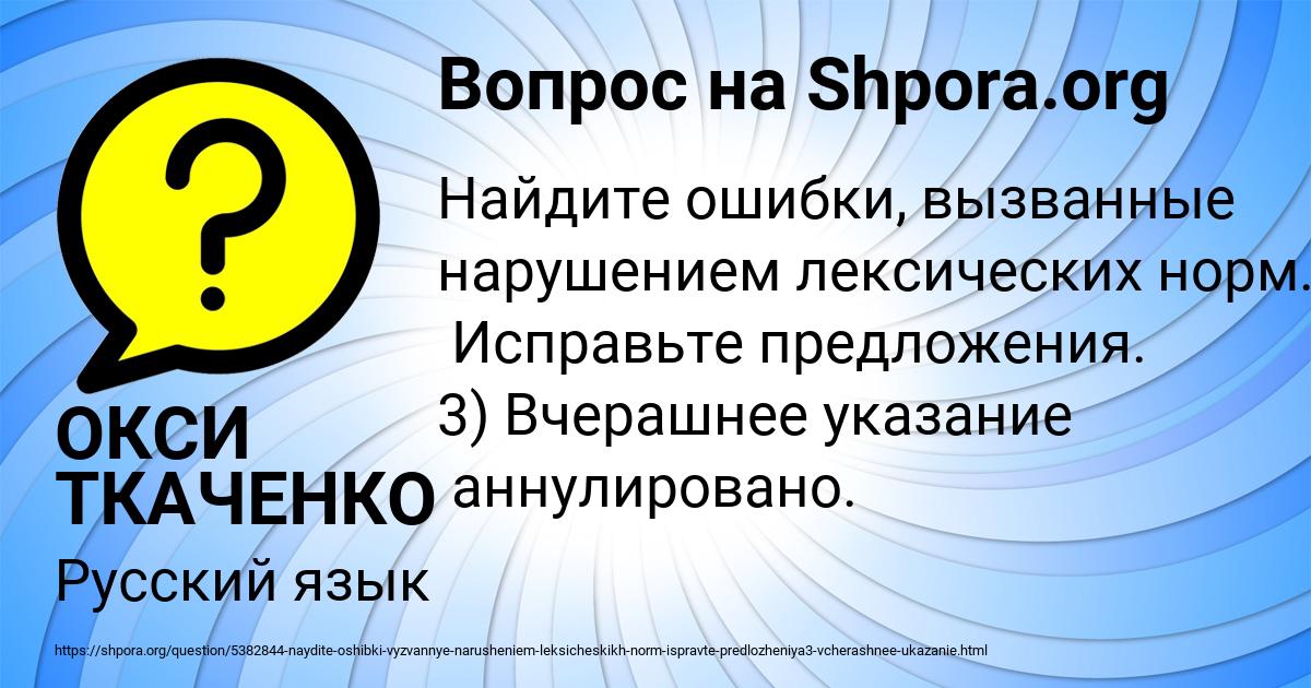 Картинка с текстом вопроса от пользователя ОКСИ ТКАЧЕНКО