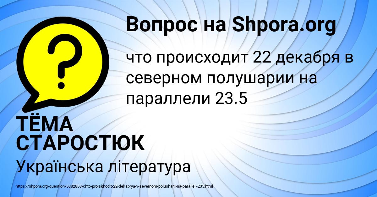 Картинка с текстом вопроса от пользователя ТЁМА СТАРОСТЮК