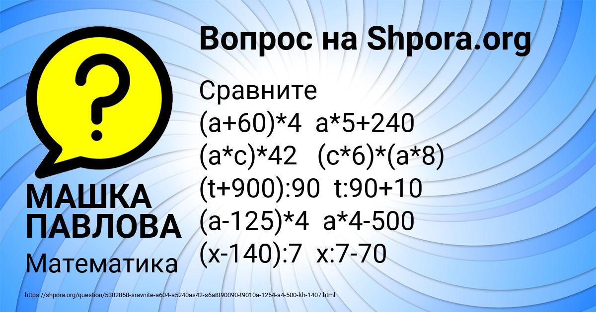 Картинка с текстом вопроса от пользователя МАШКА ПАВЛОВА