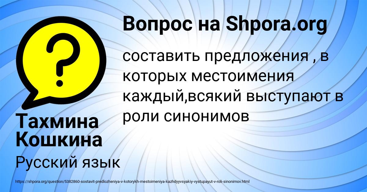 Картинка с текстом вопроса от пользователя Тахмина Кошкина