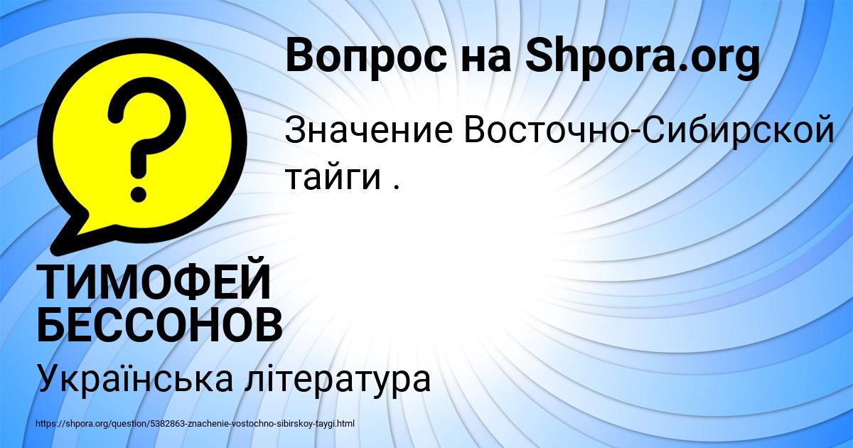 Картинка с текстом вопроса от пользователя ТИМОФЕЙ БЕССОНОВ