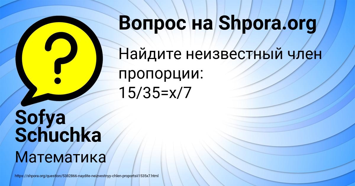 Картинка с текстом вопроса от пользователя Sofya Schuchka
