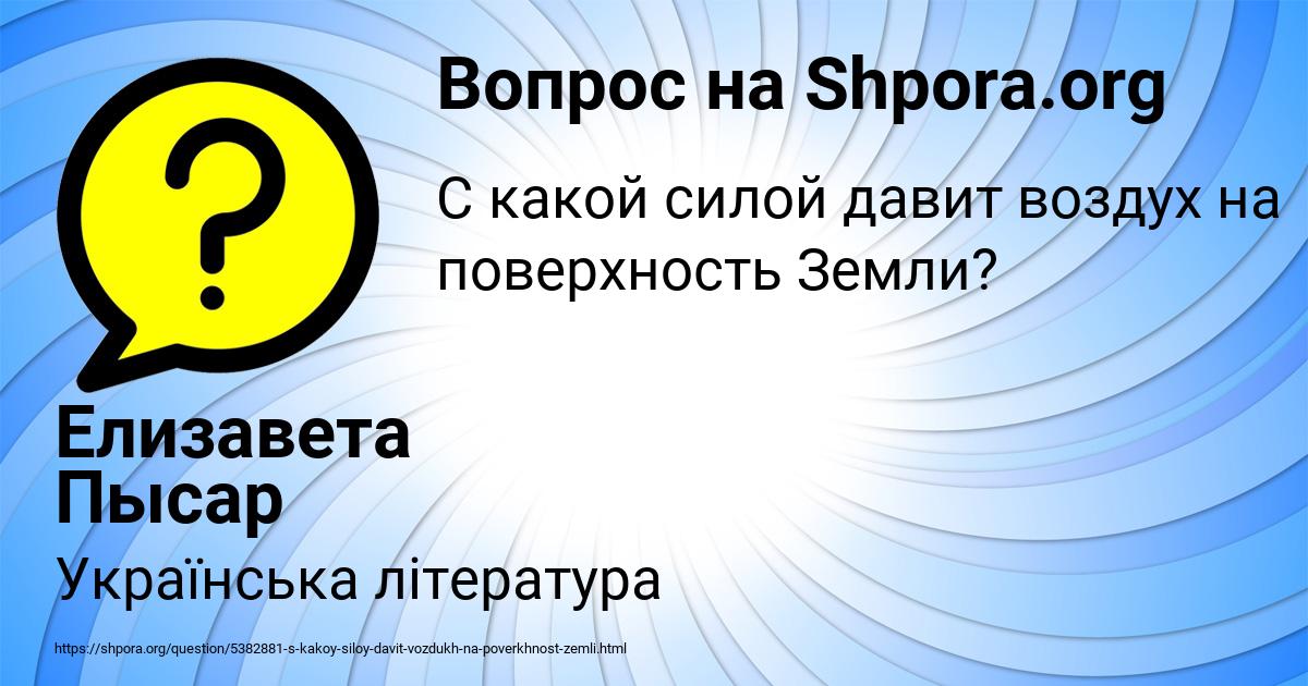 Картинка с текстом вопроса от пользователя Елизавета Пысар