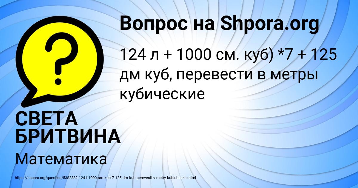 Картинка с текстом вопроса от пользователя СВЕТА БРИТВИНА