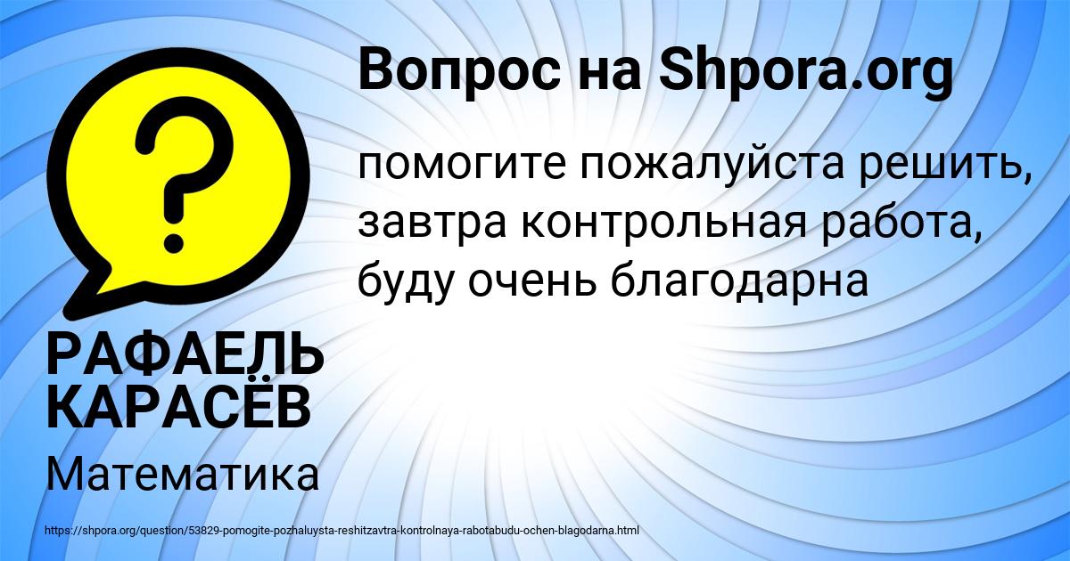 Картинка с текстом вопроса от пользователя РАФАЕЛЬ КАРАСЁВ