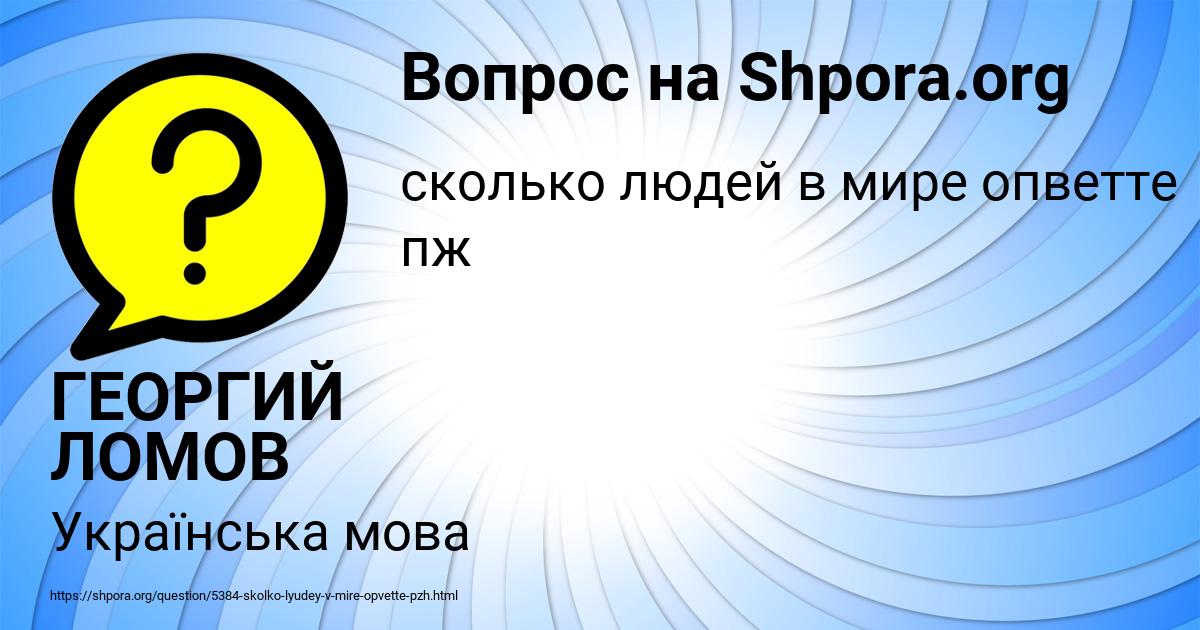 Картинка с текстом вопроса от пользователя ГЕОРГИЙ ЛОМОВ
