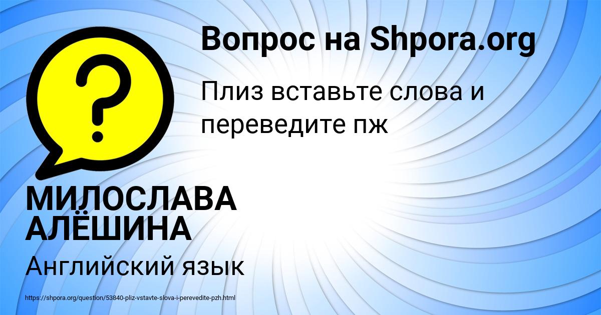 Картинка с текстом вопроса от пользователя МИЛОСЛАВА АЛЁШИНА