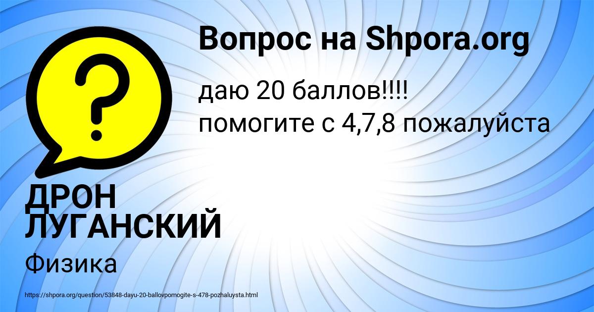 Картинка с текстом вопроса от пользователя ДРОН ЛУГАНСКИЙ