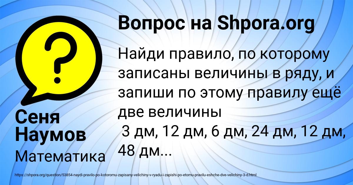 Картинка с текстом вопроса от пользователя Сеня Наумов