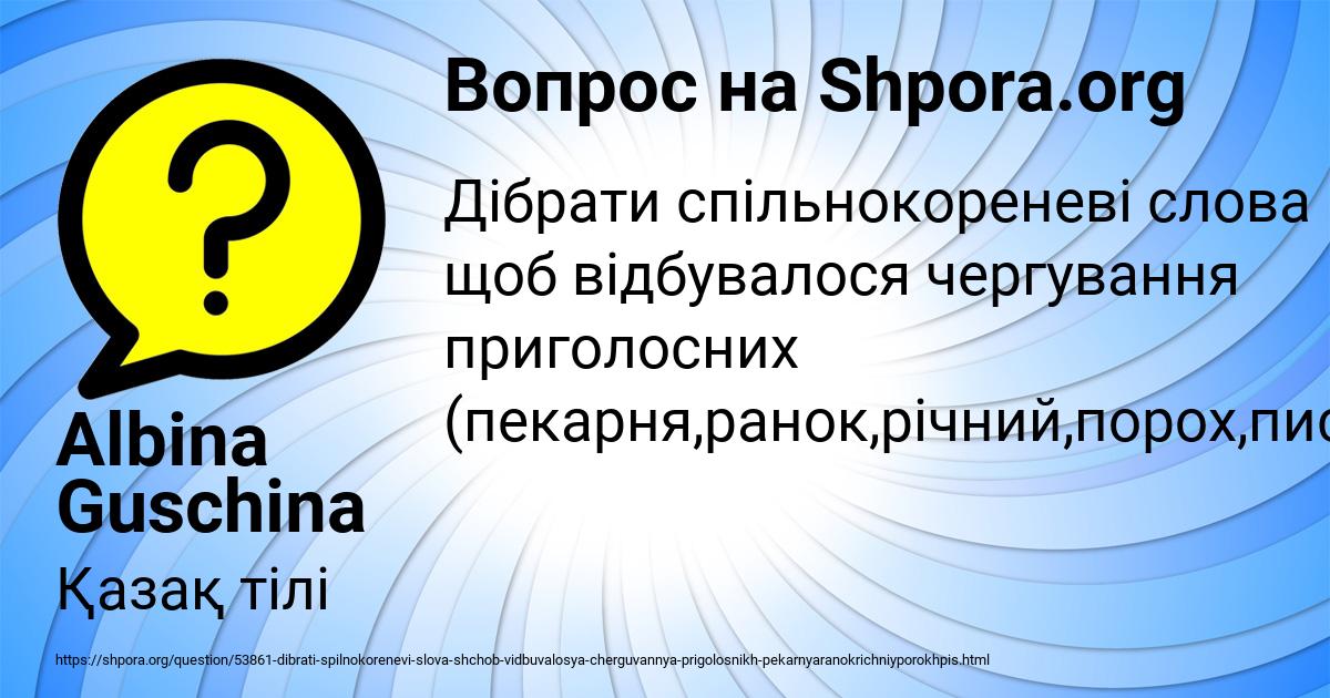 Картинка с текстом вопроса от пользователя Albina Guschina