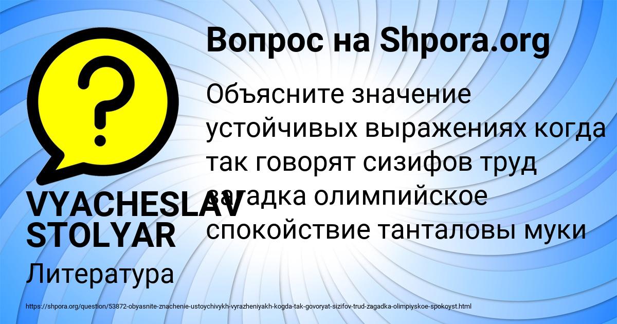 Картинка с текстом вопроса от пользователя VYACHESLAV STOLYAR