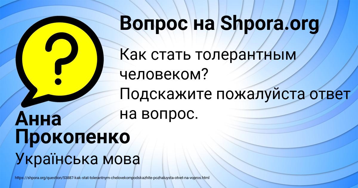 Картинка с текстом вопроса от пользователя Анна Прокопенко