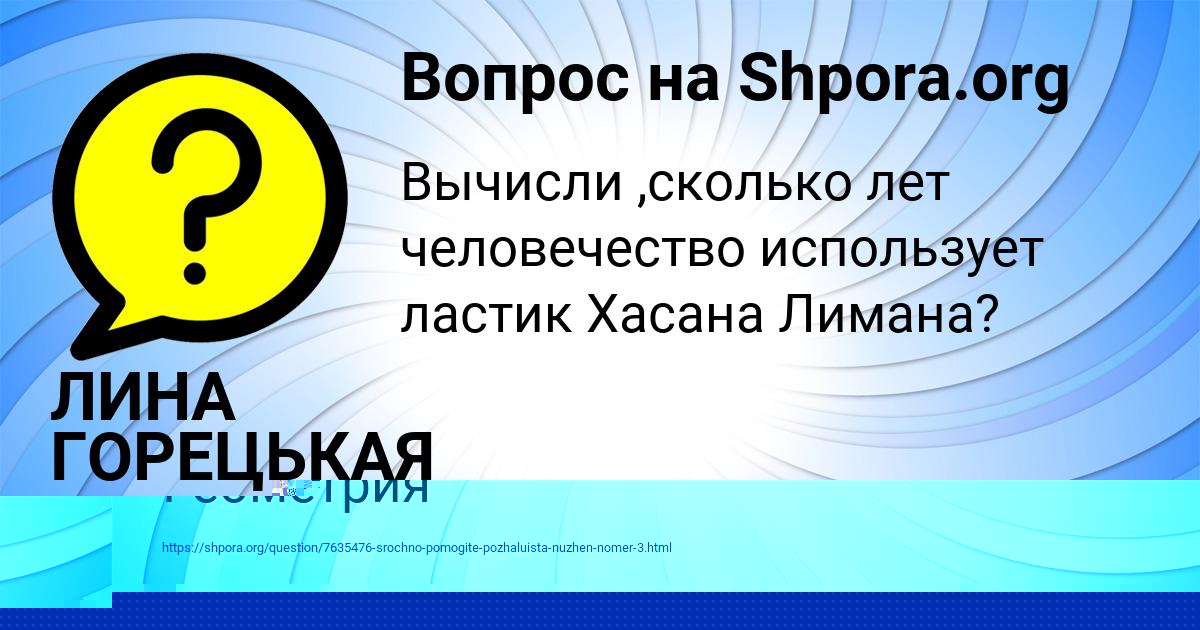 Картинка с текстом вопроса от пользователя ЛИНА ГОРЕЦЬКАЯ
