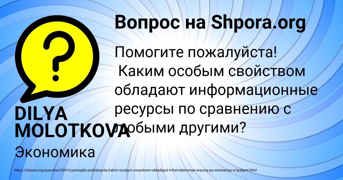 Картинка с текстом вопроса от пользователя DILYA MOLOTKOVA