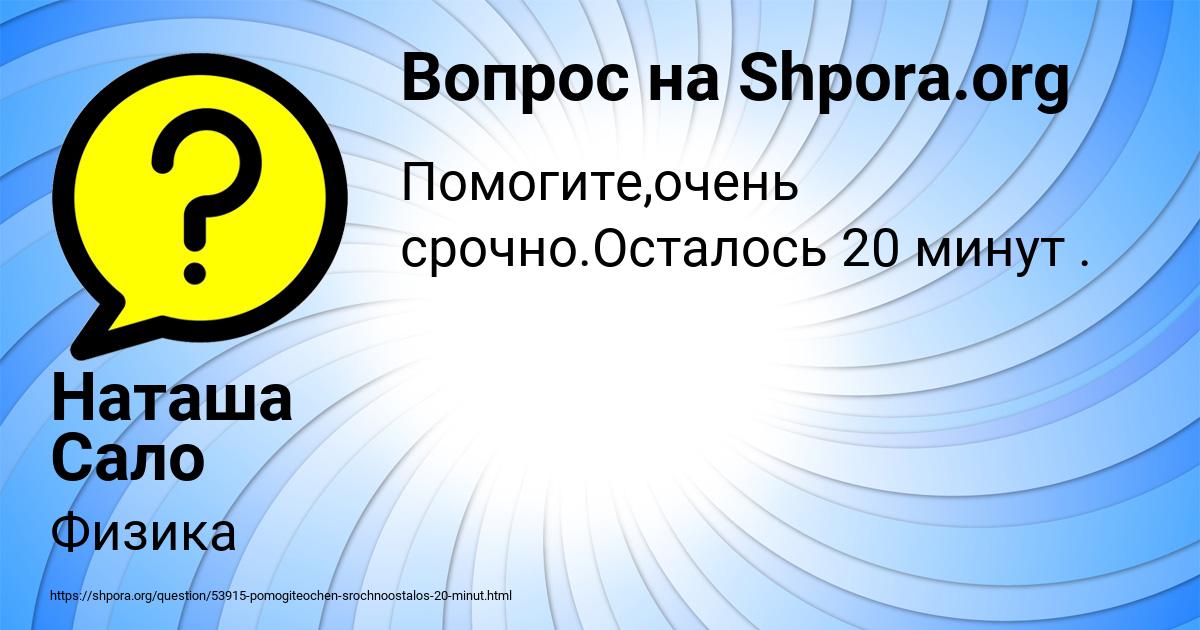 Картинка с текстом вопроса от пользователя Наташа Сало
