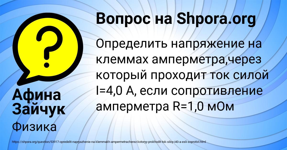 Картинка с текстом вопроса от пользователя Афина Зайчук