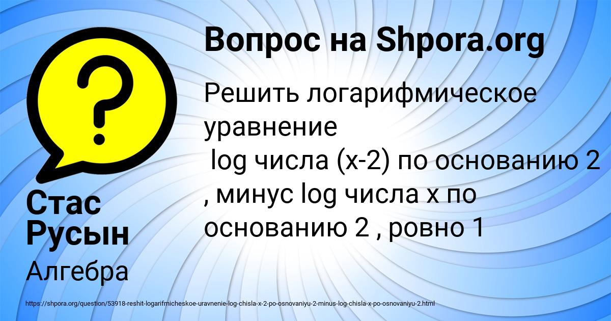 Картинка с текстом вопроса от пользователя Стас Русын