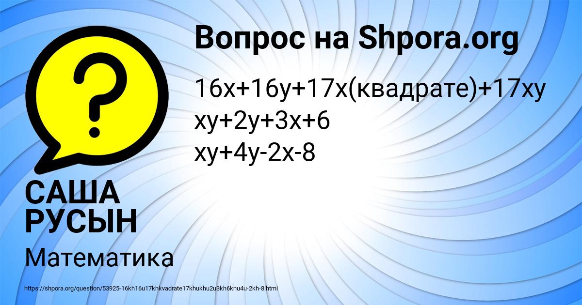 Картинка с текстом вопроса от пользователя САША РУСЫН