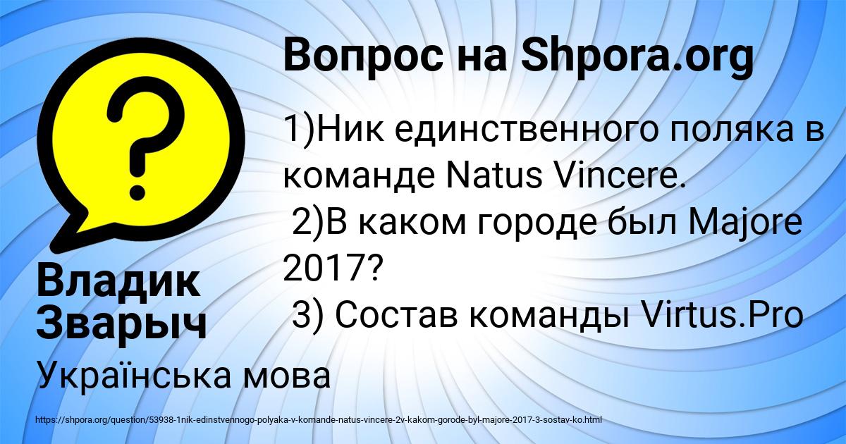 Картинка с текстом вопроса от пользователя Владик Зварыч