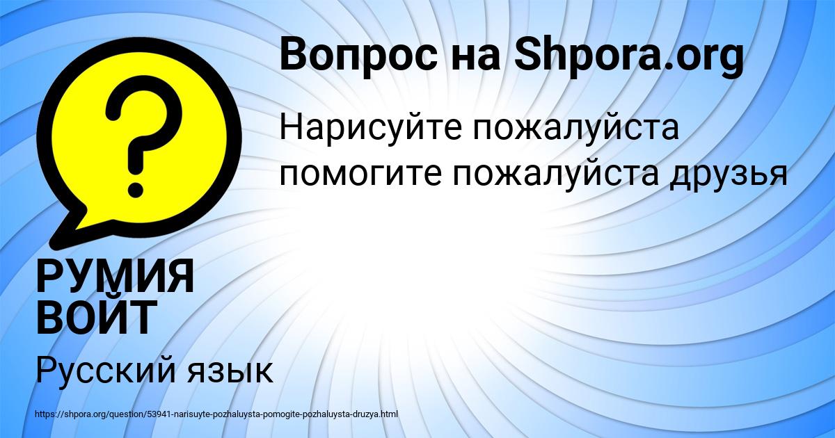 Картинка с текстом вопроса от пользователя РУМИЯ ВОЙТ