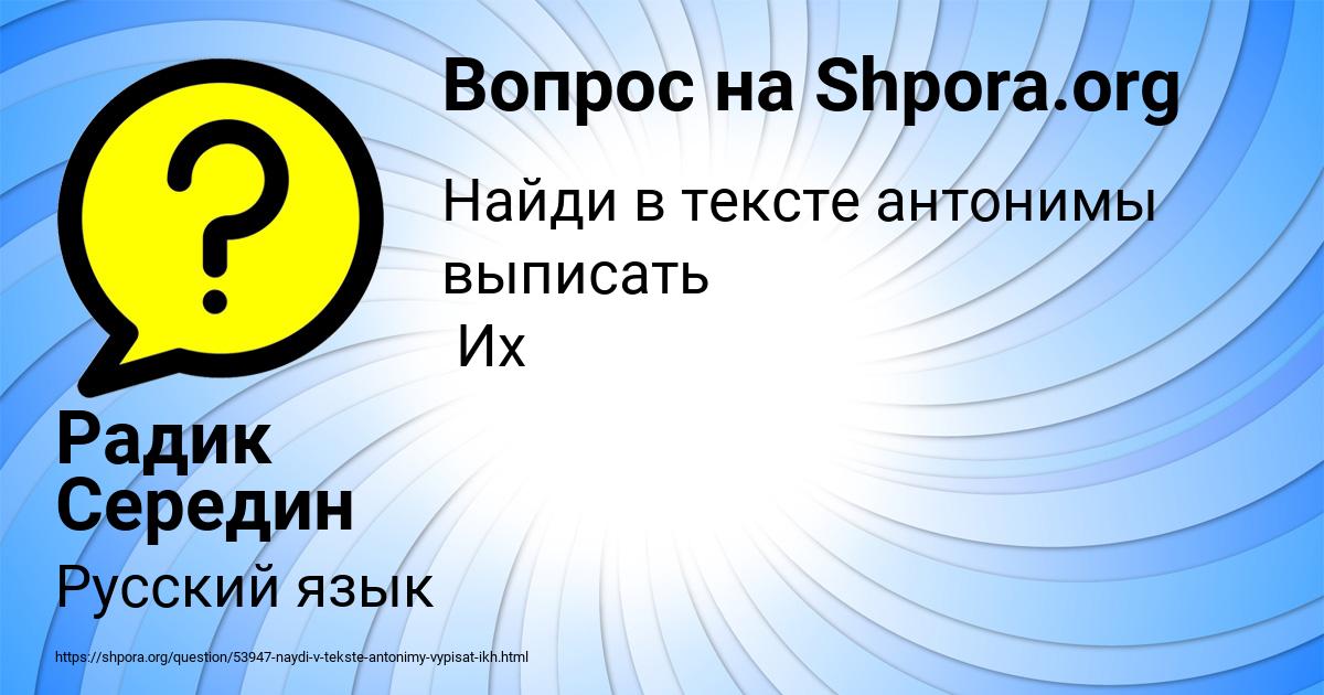 Картинка с текстом вопроса от пользователя Радик Середин