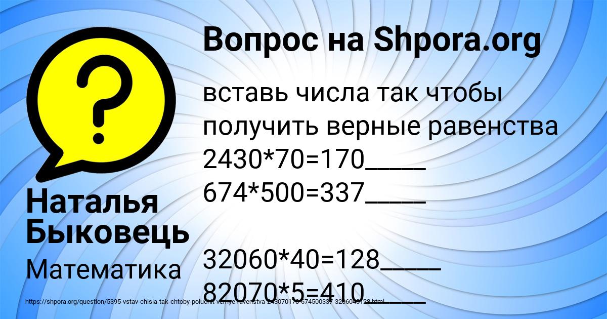 Картинка с текстом вопроса от пользователя Наталья Быковець