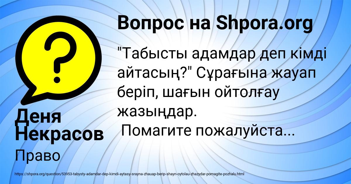 Картинка с текстом вопроса от пользователя Деня Некрасов