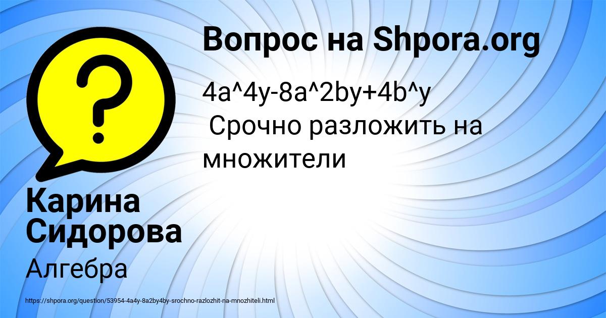 Картинка с текстом вопроса от пользователя Карина Сидорова