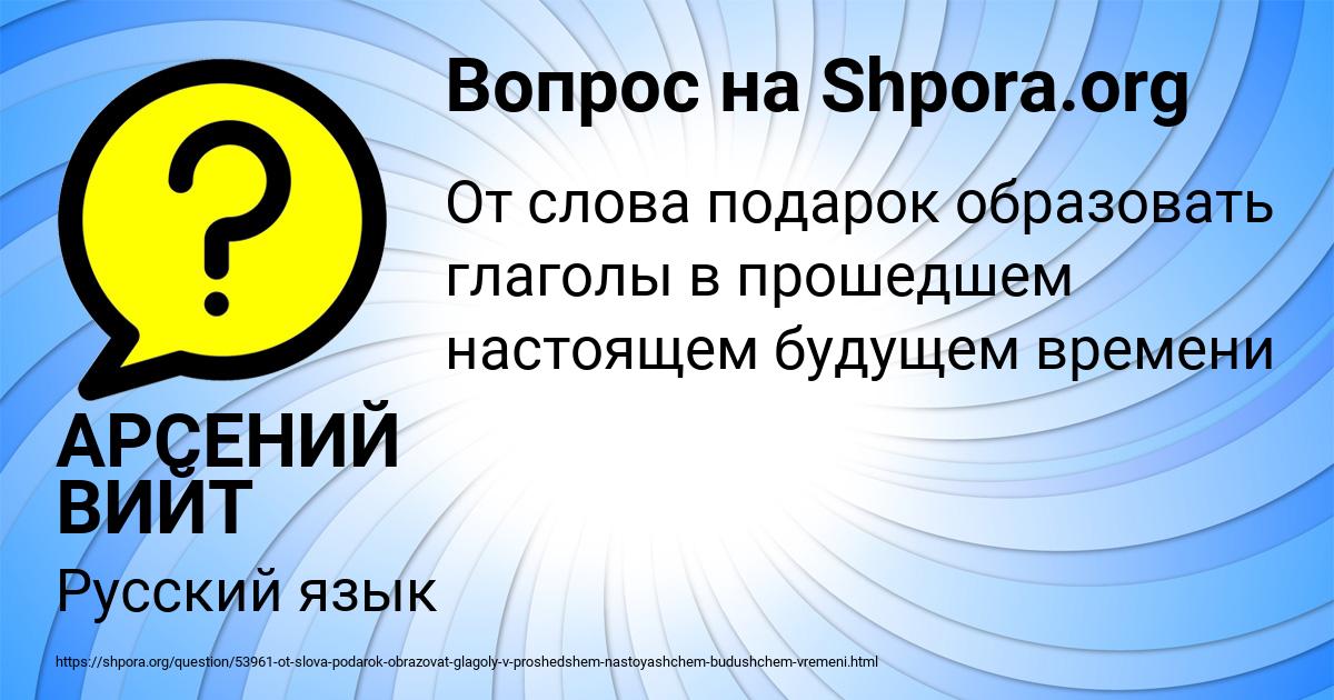Картинка с текстом вопроса от пользователя АРСЕНИЙ ВИЙТ