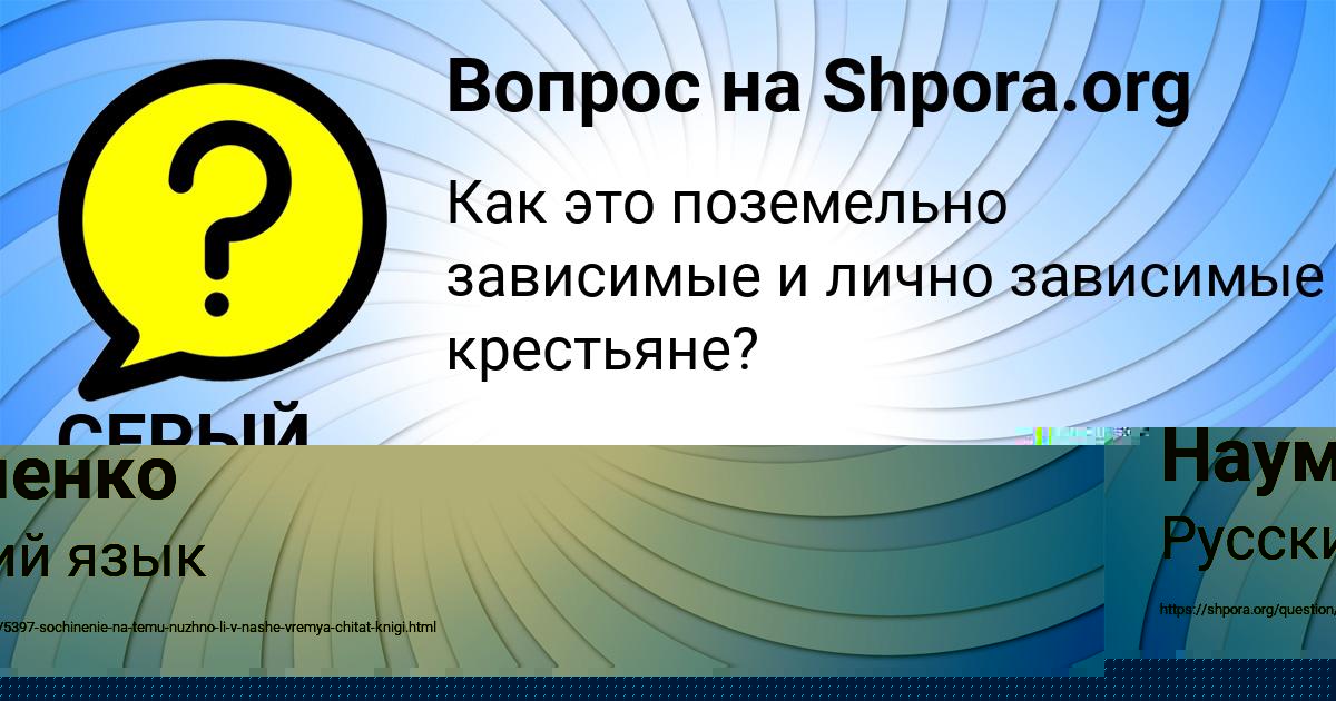 Картинка с текстом вопроса от пользователя Мадина Науменко