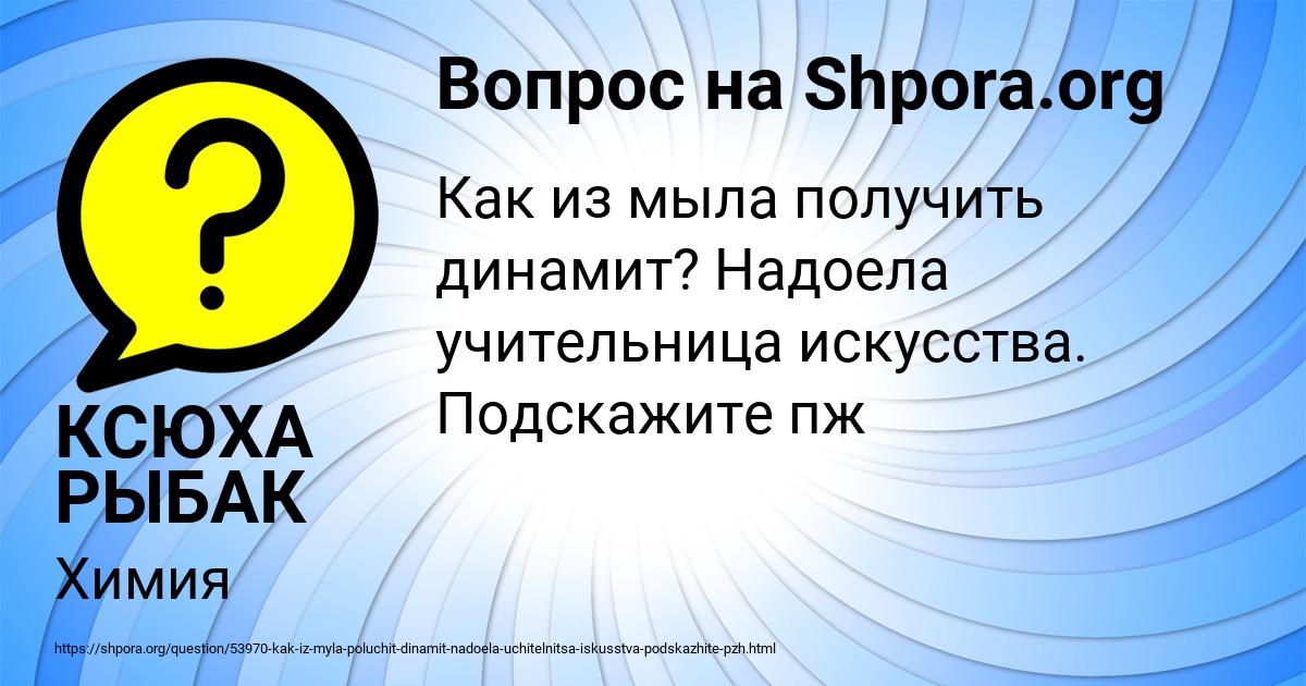 Картинка с текстом вопроса от пользователя КСЮХА РЫБАК