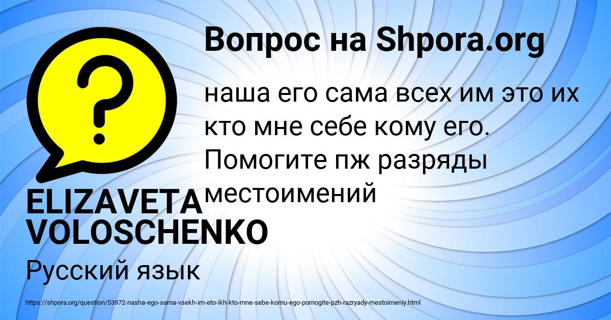 Картинка с текстом вопроса от пользователя ELIZAVETA VOLOSCHENKO