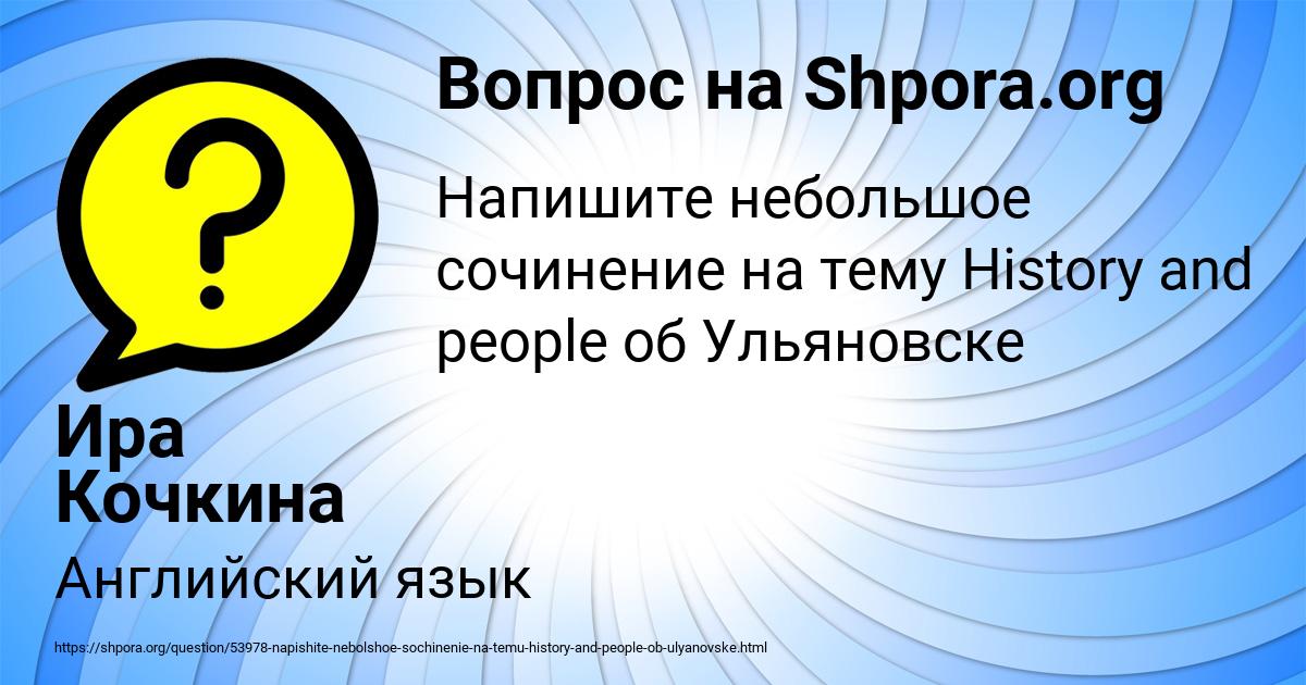 Картинка с текстом вопроса от пользователя Ира Кочкина