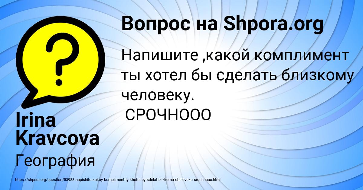 Картинка с текстом вопроса от пользователя Irina Kravcova