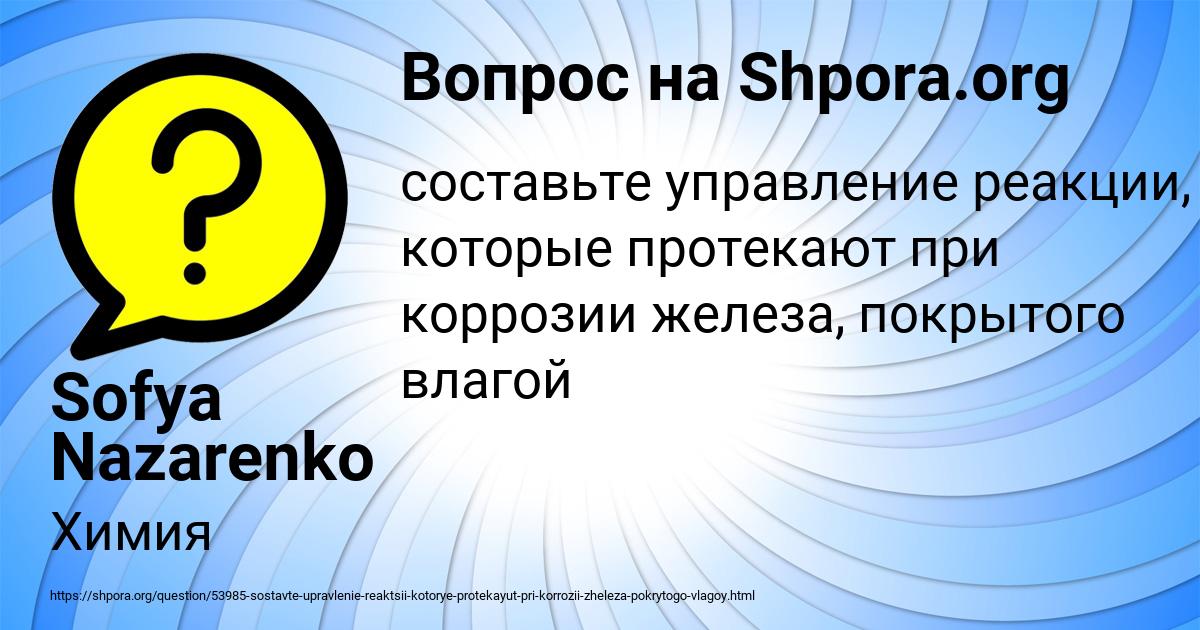 Картинка с текстом вопроса от пользователя Sofya Nazarenko