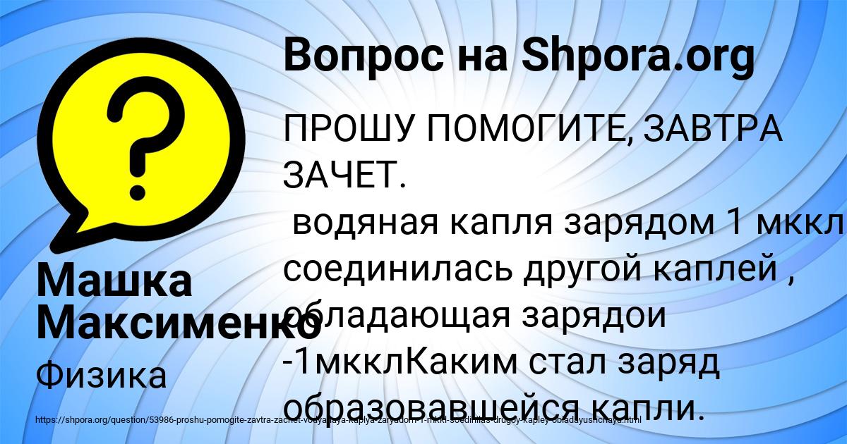 Картинка с текстом вопроса от пользователя Машка Максименко