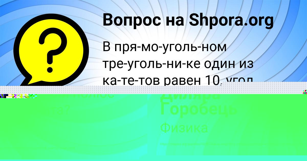 Картинка с текстом вопроса от пользователя Диляра Горобець