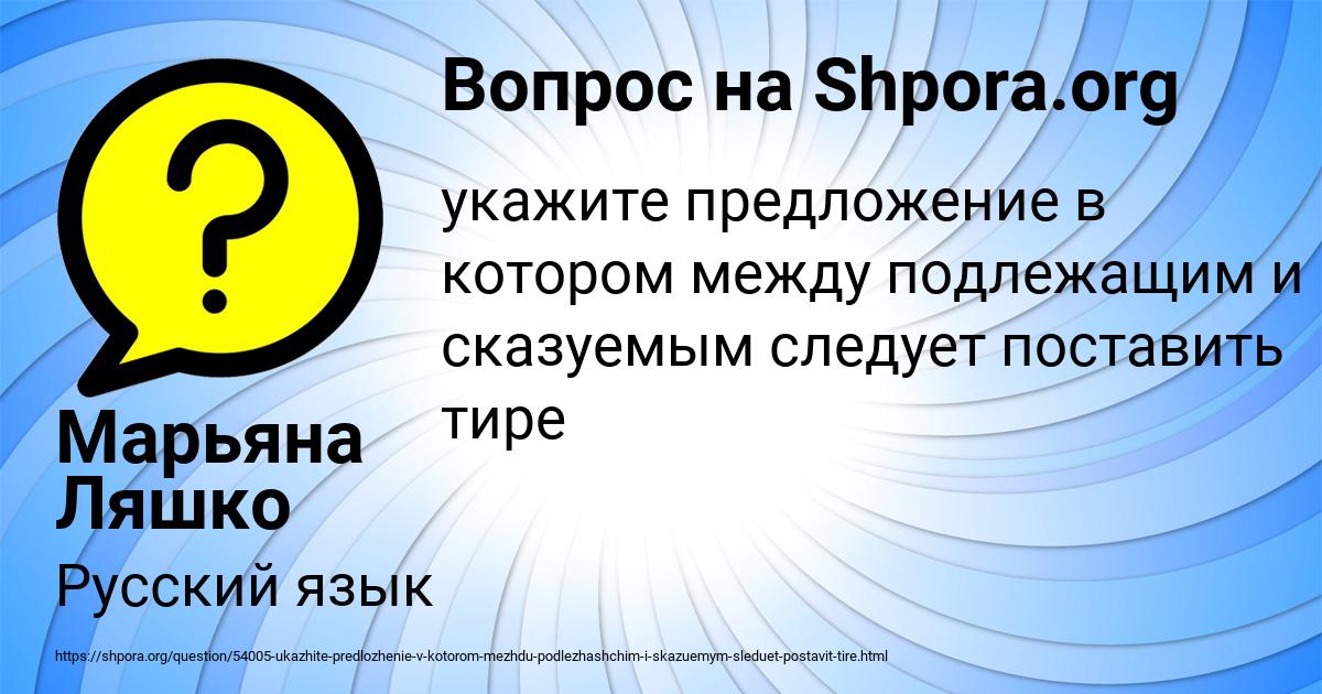 Картинка с текстом вопроса от пользователя Марьяна Ляшко