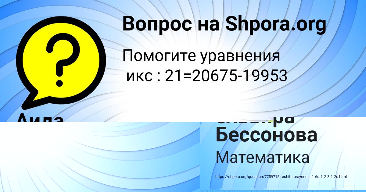 Картинка с текстом вопроса от пользователя Аида Апухтина